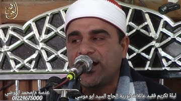 القارئ الشيخ/زكريا المزيني تسجيلات قناة العوضي 01224675000