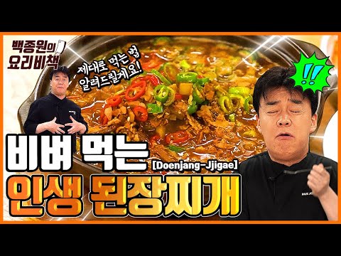 대패삼겹된장찌개