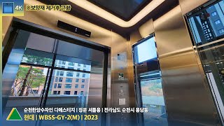 보양재 제거 후 근황 | [4K 엘리베이터 탑사기] 전라남도 순천시 용당동 순천한양수자인 디 에스티지 정문 셔틀용 현대엘리베이터 WBSS-GY-2(M)