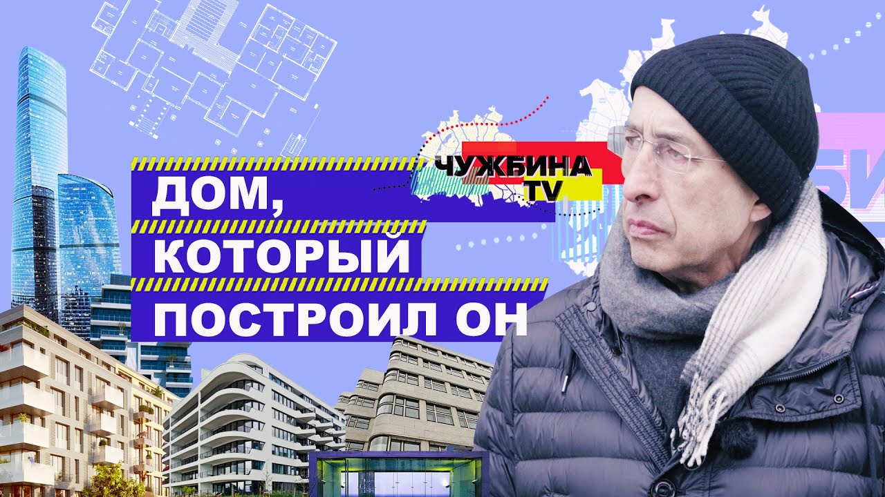 Сергей Чобан: русский архитектор Берлина - YouTube