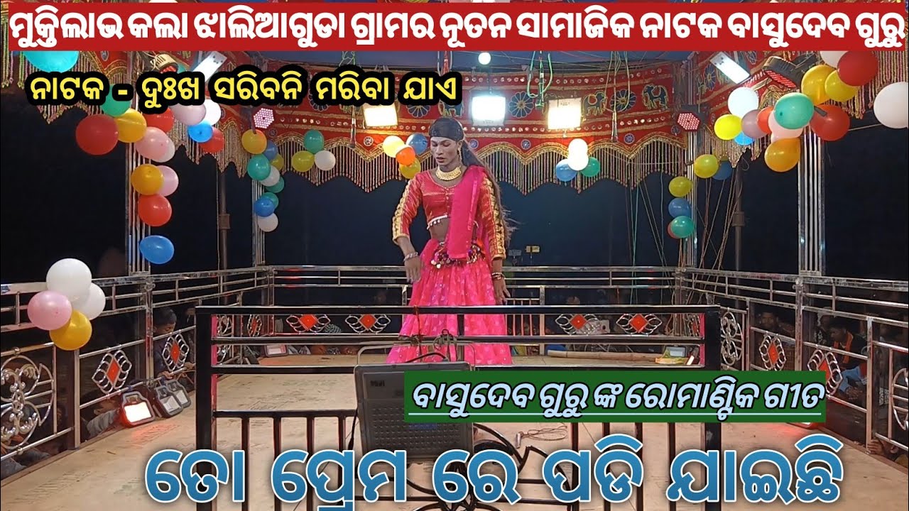 koraputia new nata // basudev guru full HD video // romantic song // ଦୁଃଖ ସରିବନି ମରିବା ଯାଏ  //