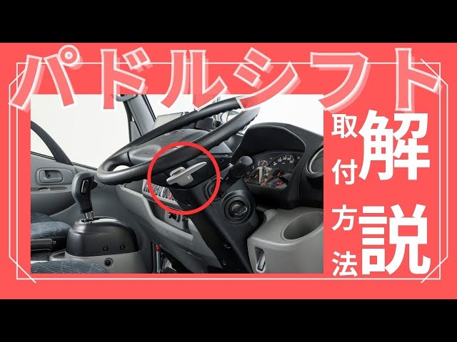 Paddle shift - YouTube