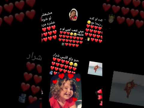 حبو ولع قلبي شرار  