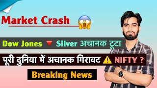 America में हाहाकार 😱 Dow Jones Down 300 Points ❌️ Silver - Gold Crash ⚠️ Nifty ? Breaking News
