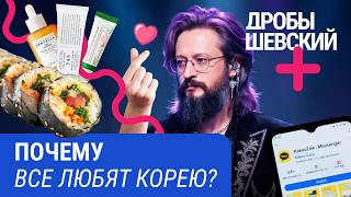 Как Южная Корея покорила мир? От шаманизма и кимчи до K-pop и «корейской волны» screenshot 4