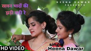 Savan Bhado Ki Jhadi Ladi Re - Heena Dawar | सावन भादों की झड़ी लड़ी रे |  HD Video 2026