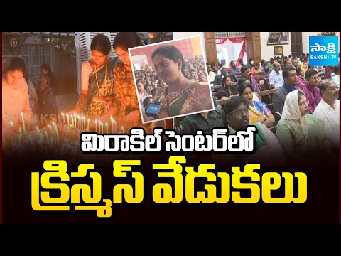 క్రిస్మస్ వేడుకలు | Christmas Celebrations at Miracle Center Visakhapatnam | AP News | @SakshiTV - SAKSHITV