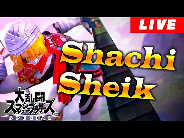 1730 最強シークの硬派スマメイト スマブラsp