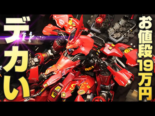 19万円の最高級フィギュア！解体匠機サザビーの展示を突撃取材してきた