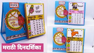 Marathi Desk Calendar / How to make मराठी दिनदर्शिका / gudi padwa craft/Home decor screenshot 1