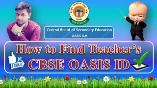 How to Find Teacher's CBSE OASIS ID |Teacher ID| सीबीएसई टीचर आई.डी | OASIS ID For Teachers |