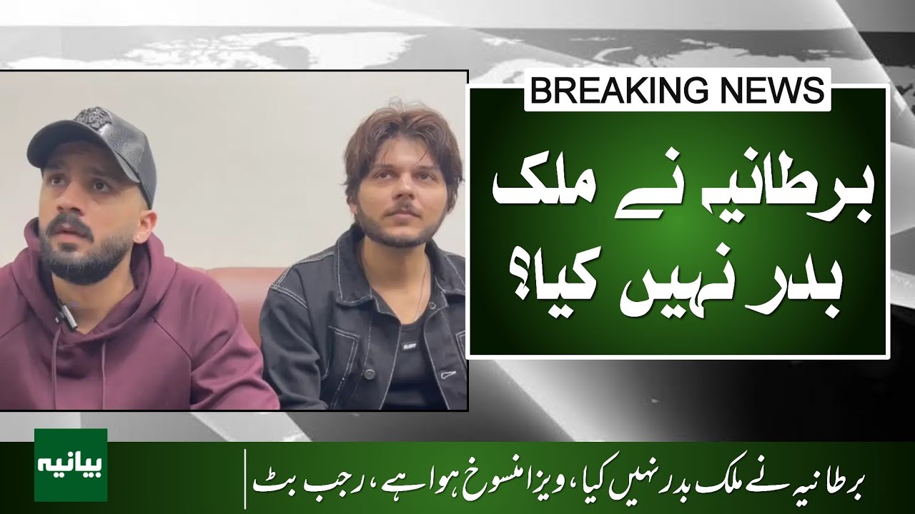 Why the UK Cancelled My Visa – Rajab Butt & Nadeem Naniwala Tell All