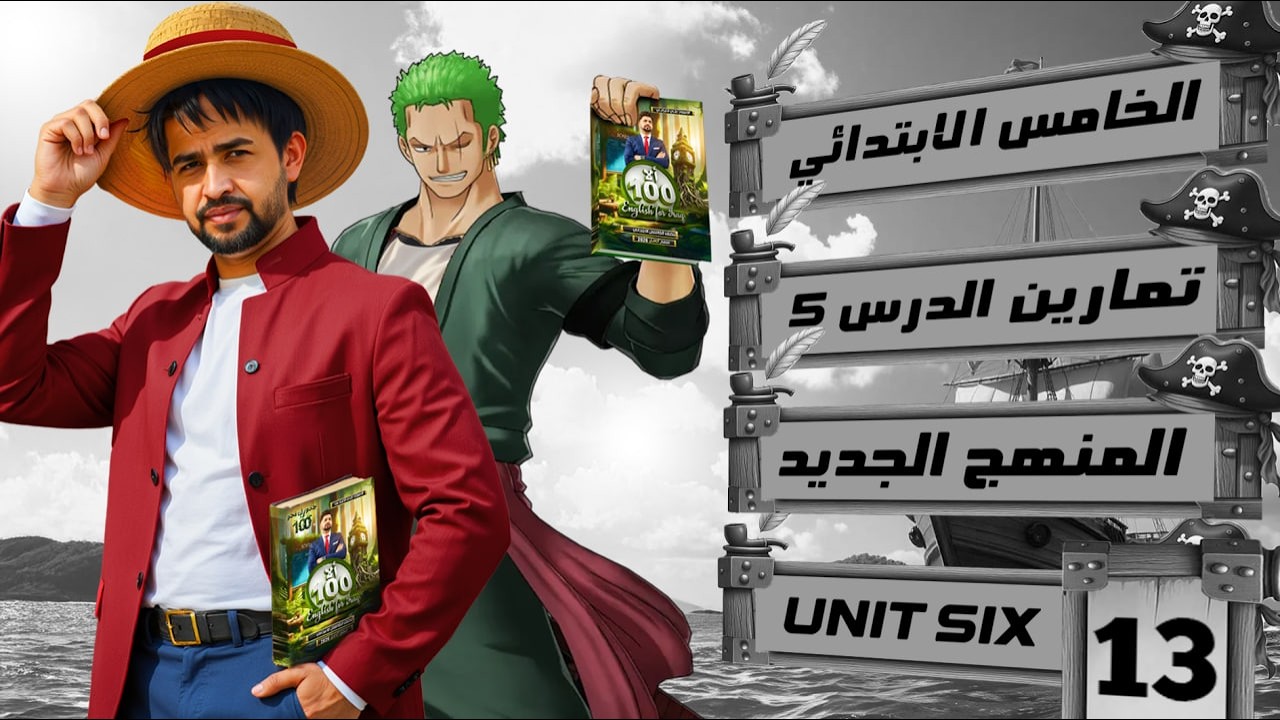 حل صفحة 80 و81  نشاط انكليزي سادس خامس ابتدائي المنهج الجديد 2026