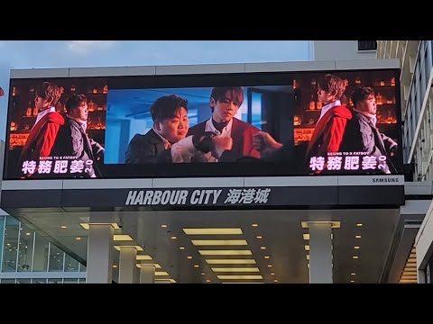 打卡系列📍【《特務肥姜2.0》🕵🕵MV登陸尖沙咀海港城露天廣場大電視🎉】現場好大聲！🎶🔊 畫面超靚！超級正！👍👍👍