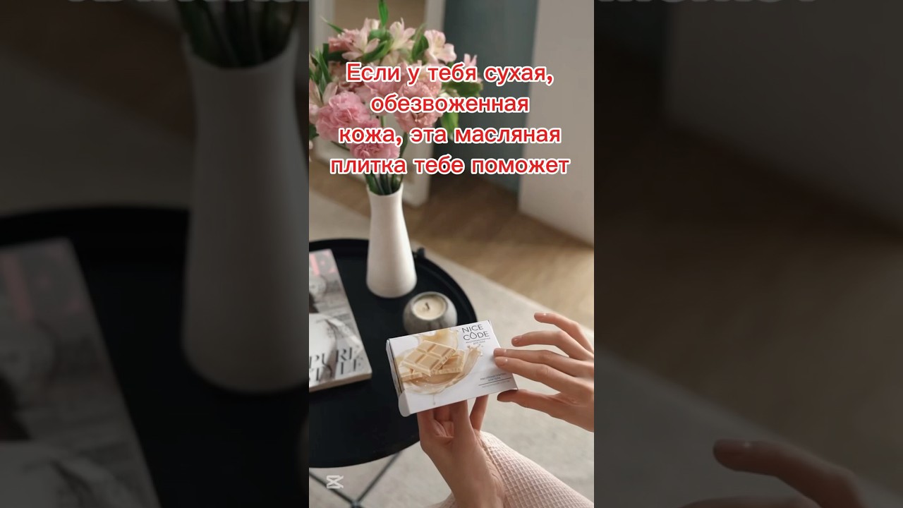 Если у тебя сухая, обезвоженная и чувствительная кожа 🫣 