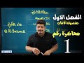 صندوق الامان الاعداد المركبة بـ 5 محاضرات فقط محاضرة رقم 1 رياضيات السادس العلمي