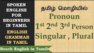 Pronoun 1St Person 2Nd Person 3Rd Person In Tamil Pronoun Singular Plural In Tamil 1St 2Nd 3Rd