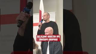 Экс-политзаключенный Глеб Гладковский — о Викторе Бабарико