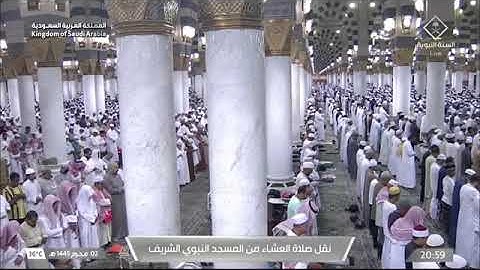 صلاة العشاء لـ فضيلة الشيخ علي الحذيفي يوم الخميس ٢محرم ١٤٤٥هـ ماتيسر من سورة الاحزاب