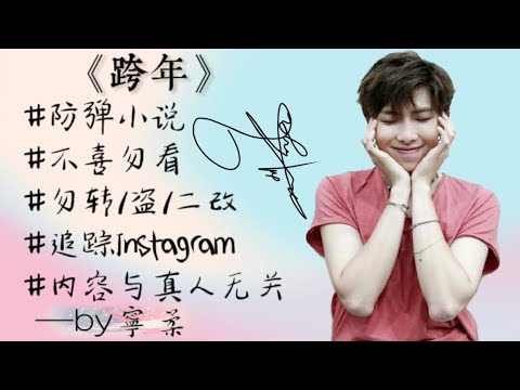 「防彈小說」金南俊—《跨年》[特別篇] ‖ 你一定會是個好爸爸的