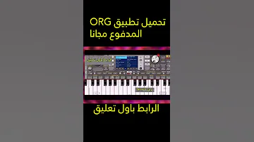 تحميل أورج 2023 مهكر بدون برامج Org 2023 مهكر برابط مباشر 