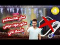 حوض سمك زينه بدون ماتور هواء 