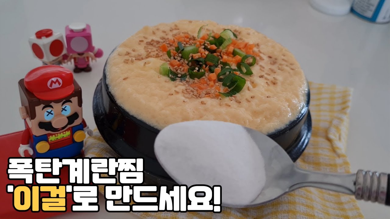 똥손도 절대 실패하지 않는 폭탄계란찜 만들기!  왜 진작 이걸 사용하지 않았을까!!