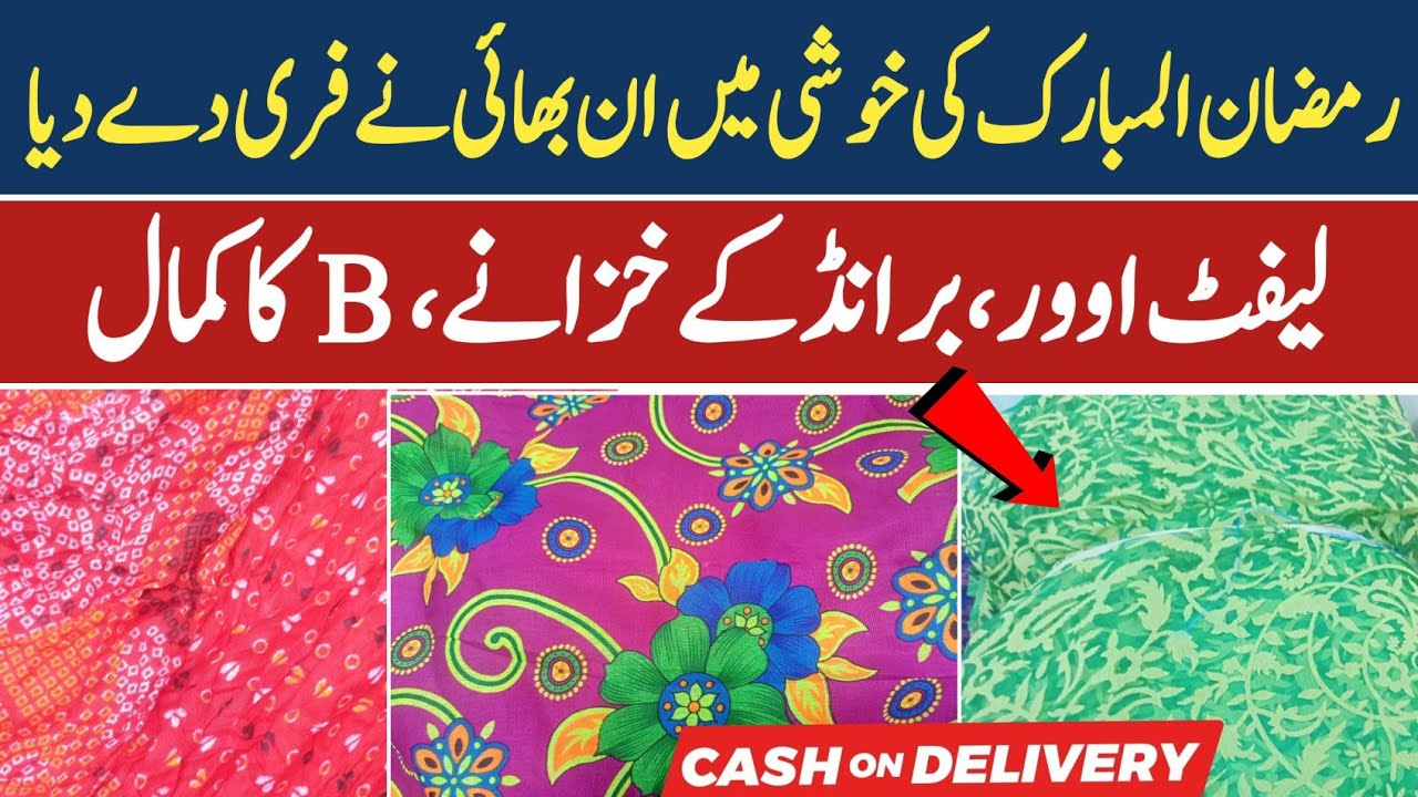 Branded Leftover Stock | Faisalabad Lawn Collection, Duppata Sirf 50 Me😱Cut Piece, Fancy Net, Bunch