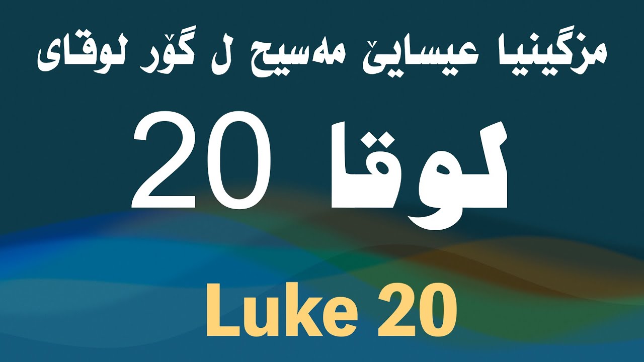 20 Luke 20 YouTube 20-luke-20-youtube