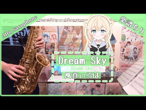 Dreamy Sky (inC) - Iroha Kazama
