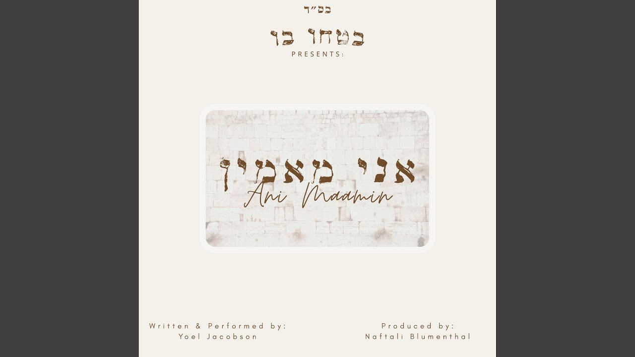 Ani Maamin (feat. Yoel Jacobson)