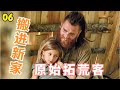 《原始拓荒客》第一季06集:猎人终于捕抓到猎物证明自己,索恩搭建新的小屋