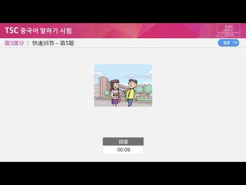 <strong>TSC</strong> 기출문제집 온라인 영상 테스트 (<strong>TSC</strong> 기출 문제 04 회)