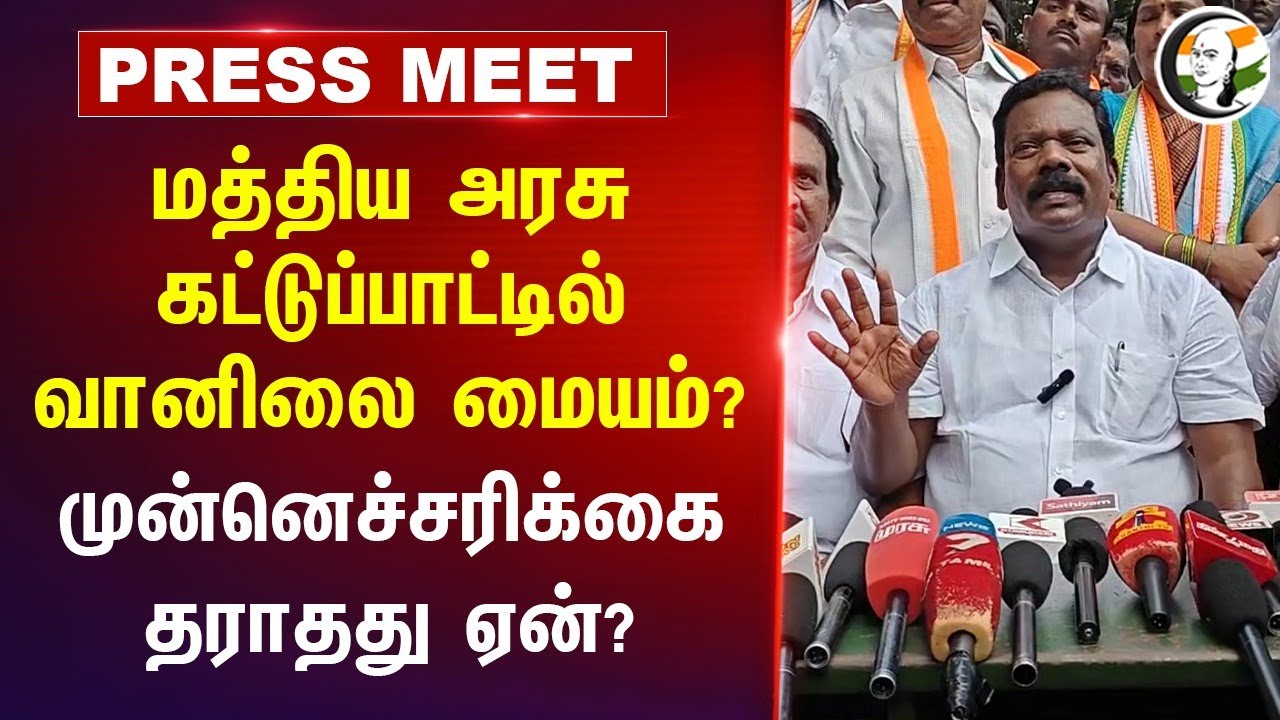 Central Govt கட்டுப்பாட்டில் Metrological Department? | Selvaperunthagai Pressmeet | Fengal Cyclone