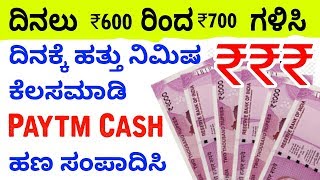 Earn money online in Kannada, ₹₹₹₹   earn Paytm cash in Kannada ◆₹₹₹₹₹ screenshot 2