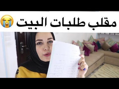 مقلب طلبات البيت الكتير ندي عملت في احمد مقلب شوف رد فعل احمد