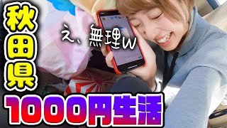 【日本一周の旅#16】食費節約生活。秋田県を1000円で乗り切る！！！＜前編＞【秋田県編 ドラクエウォーク 】