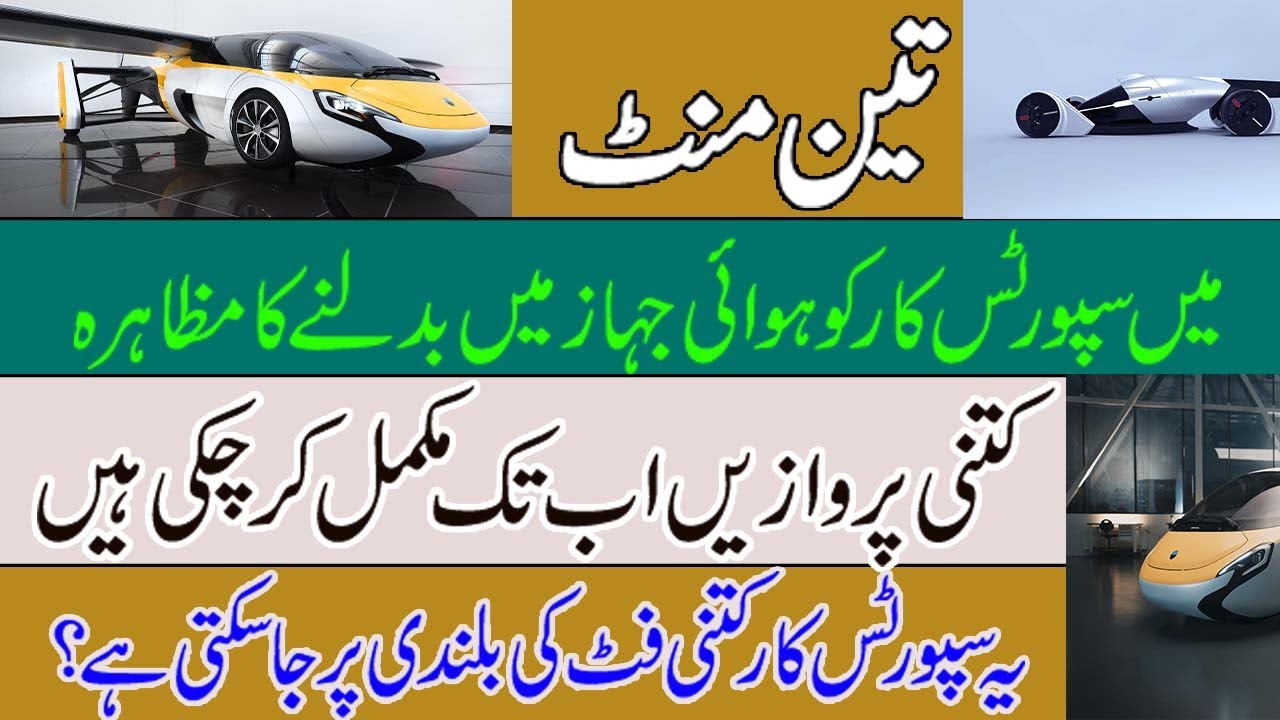 Sports Car Turns into Airplane in Just 3 minutes | IK News