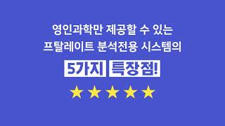 [영인과학] (Frontier Lab) 프탈레이트 분석 전용 파이롤라이저 시스템