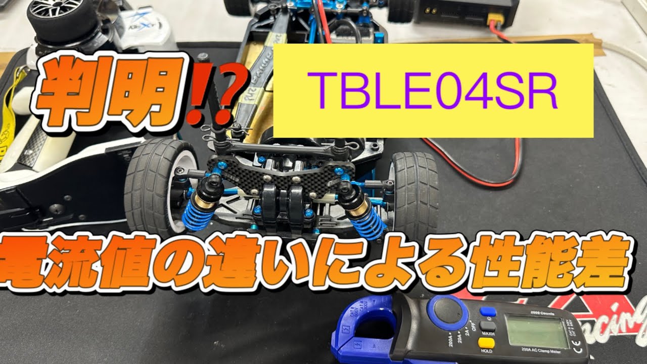 【レビュー】これで判明⁉️TBLE04SRの性能差を可視化します！
