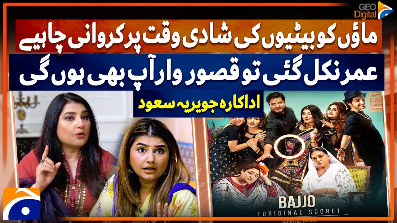 Javeria Saud Interview | Javeria's Message to all moms | Drama Serial Bajjo | Geo Digital