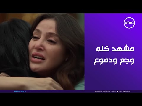 2 قهوة مشهد كله وجع ودموع لو مكانها هتسامحيها ولا هتكسريها