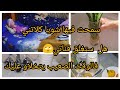 أول روتين بعد المرض الصداقة ليست بالكلام طريقة تنظيم البيت روتينات ربة بيت يوميات زوجة جزائرية 