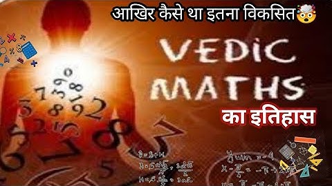 Vedic Mathematics का इतिहास । विकसित वैदिक गणित का जादू 👁️। #beatsofboard #Vedic mathematics