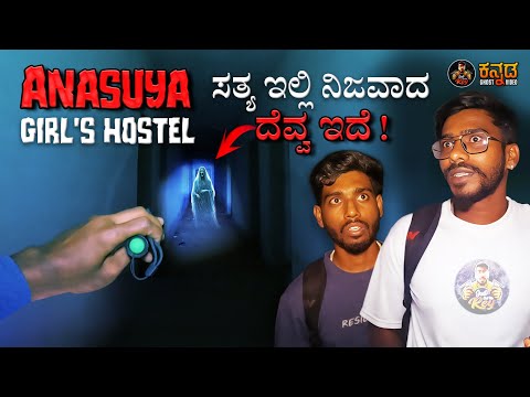 Anasuya Girls Hostel 😨 ( Extreme Attacks )😰 #kannada #ghost #night #scary #justcallmerey #horror