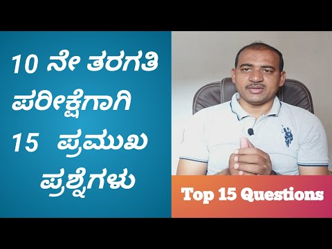 10th Class Top 15 Questions | SSLC Social Science Passing Package | 10th Scoring Package  In Kannada