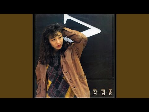 Jang Phil Soon (장필순) lyrics with translations Jang Phil Soon (장필순) lyrics with translations