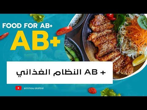 النظام الغذائي الامثل فصيلة الدم 
