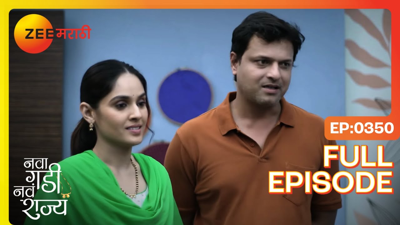आनंदीचा प्रयत्न, सुख परत येतं! | Nava Gadi Nava Rajya | Full Ep 350 | Zee Marathi