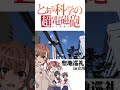 【とある立川の聖地巡礼】いってみたぁ〜#とある科学の超電磁砲 #とある魔術の禁書目録
